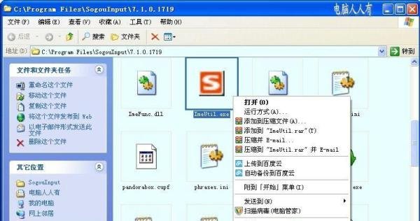 搜狗拼音输入法：[10]辅助工具