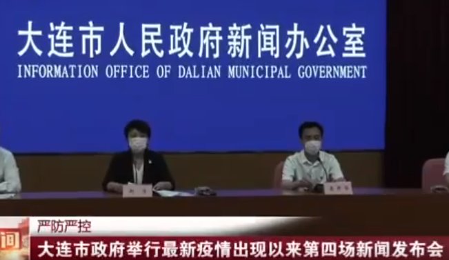 大连四地升级为中风险地区是怎么回事？