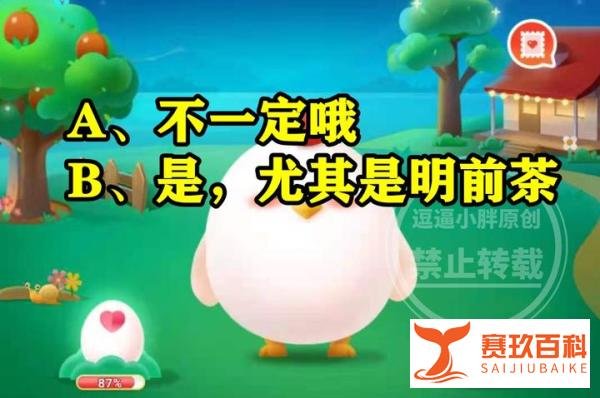 蚂蚁庄园：春季新茶大批上市春茶是不是采摘越早品质越好？