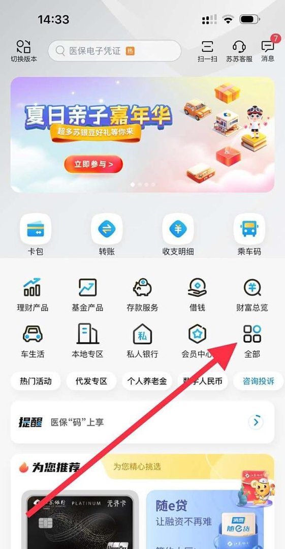 江苏银行怎么查看进度查询