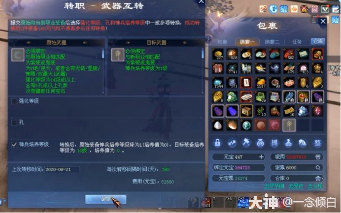 倩女幽魂强化转移