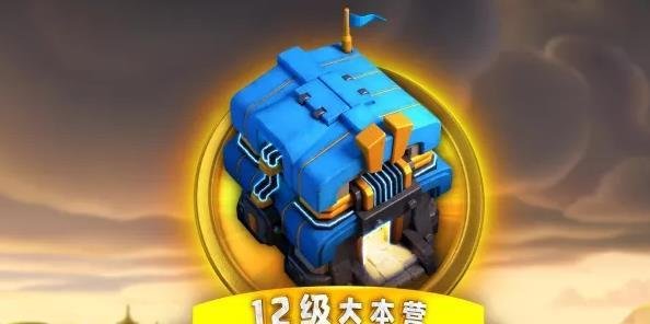 部落冲突12本不能更新怎么办 12本不能更新解决方法介绍