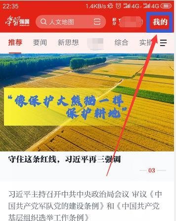 如何使用学习强国点点通充值流量
