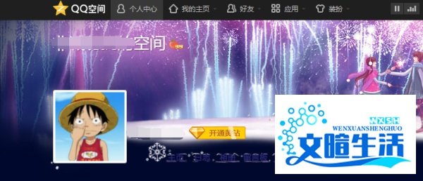 如何修改QQ空间个人资料及空间头像