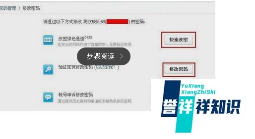 怎样修改QQ密码