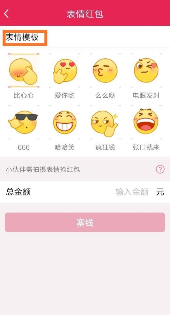 QQ表情红包怎么发