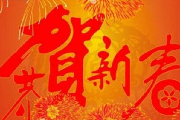 大年初三祝福语2022最火