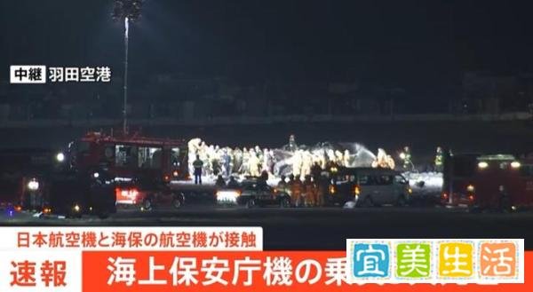 日本东京羽田机场发生重大事故!5人死亡,机长重伤...