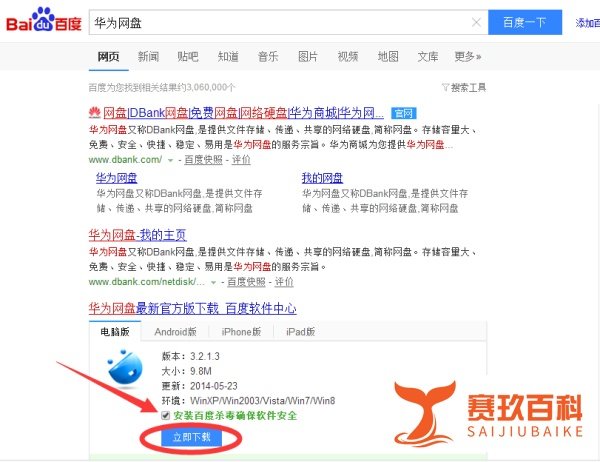 怎么下载和安装华为网盘