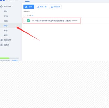 手机里的torrent格式的文件怎么打开？