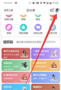 怎么利用网易藏宝阁app充值点卡。