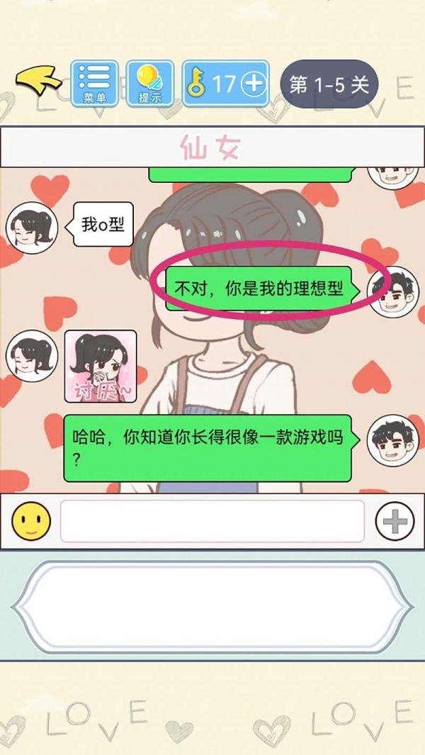 【直男恋爱攻略】游戏第1章1-5关过关攻略