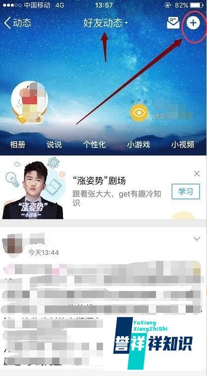 QQ怎么发空间小红包 密码红包