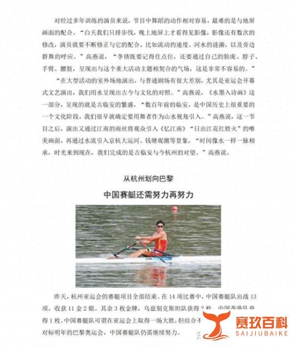 2024高考语文杭州亚运会作文素材汇编(超全面)吃透它稳得高分!