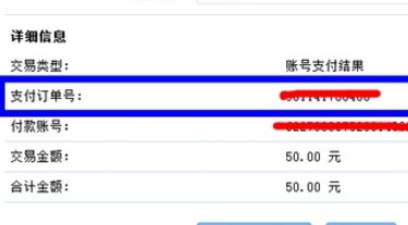 银行订单号怎么查