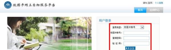 山东大学校园网网费充值教程