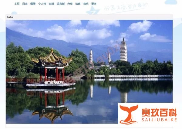 用自己的图片当做模板QQ空间方法教程
