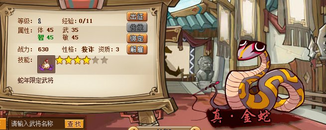 qq水浒真金蛇几颗星