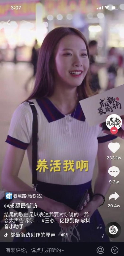 抖音成都小甜甜是谁？成都小甜甜个人资料分享