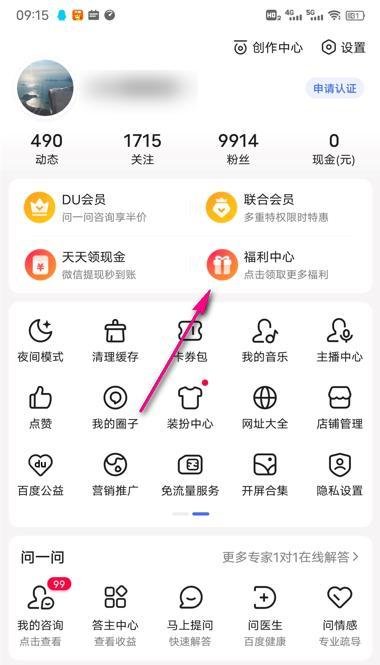 百度怎么查看搜有红包奖品记录