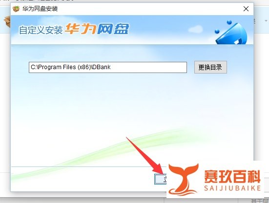 怎么下载和安装华为网盘