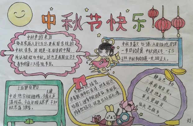 中秋节手抄报一等奖 三年级