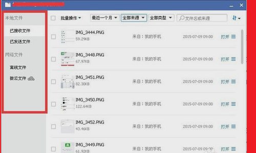 qq离线文件怎么再次接收？