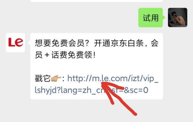 怎么免费领取乐视TV会员？