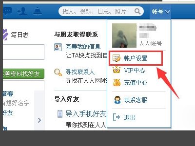 人人网账号怎么注销?
