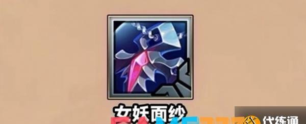 金铲铲之战S9.5女妖面纱装备介绍一览