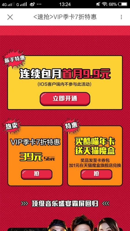 手机开通优酷会员的付费方式有哪些?