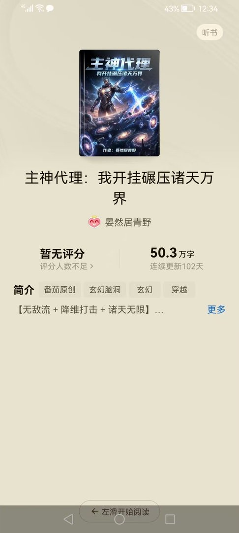 求主角无敌类的爽文小说,最好是异界的?