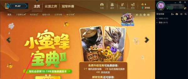英雄联盟金灯送福怎么完成任务