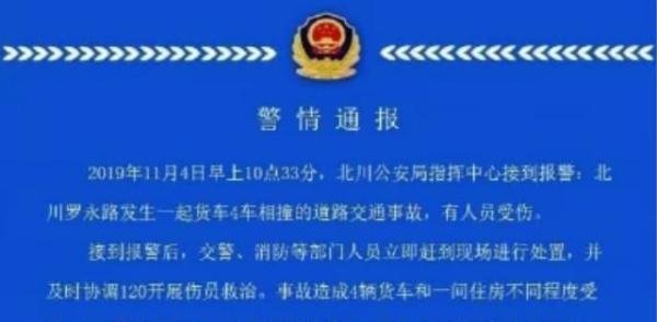 突发:四川4辆货车相撞 事故现场情况惨烈!