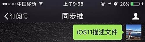 iOS11beta3如何升级？怎么下载iOS11描述文件？