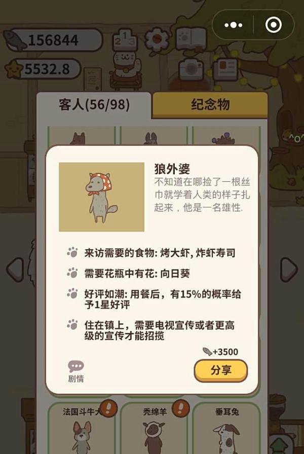 动物餐厅如何快速获得刷星星方法汇总