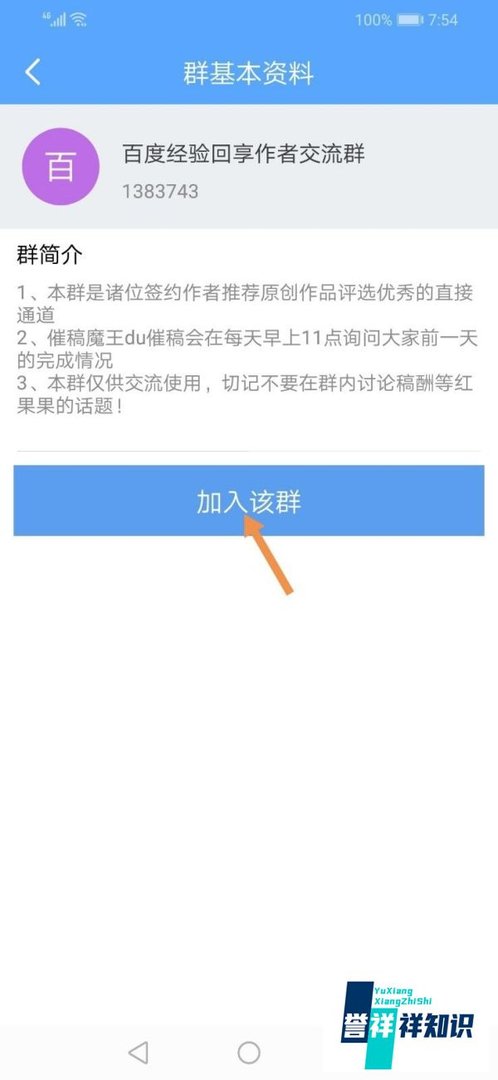 百度Hi怎么加入百度Hi群