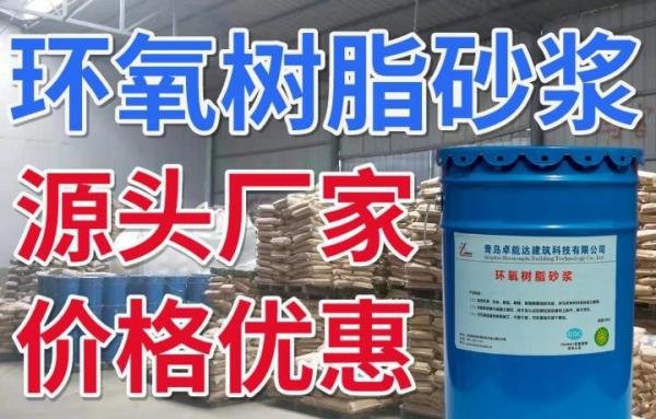 环氧砂浆价格，环氧砂浆单价是多少？环氧修补砂浆的价格
