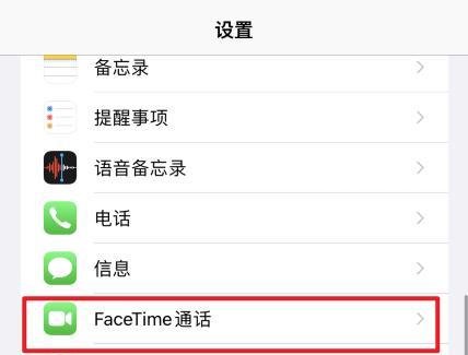 facetime怎么激活
