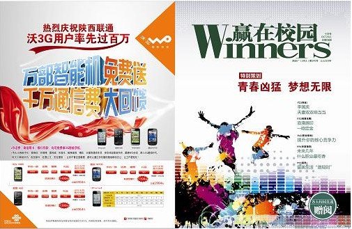 校园DM杂志的简介