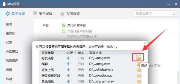 QQ消息声音怎么改
