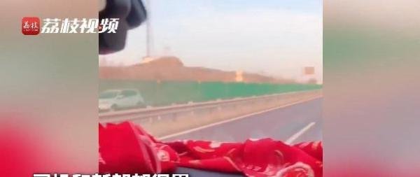 700公里接亲路新娘自己开车回 这是咋情况?
