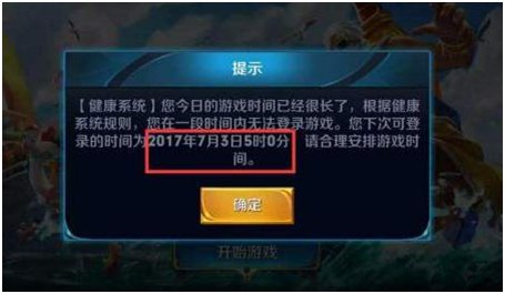 王者荣耀被禁赛多久