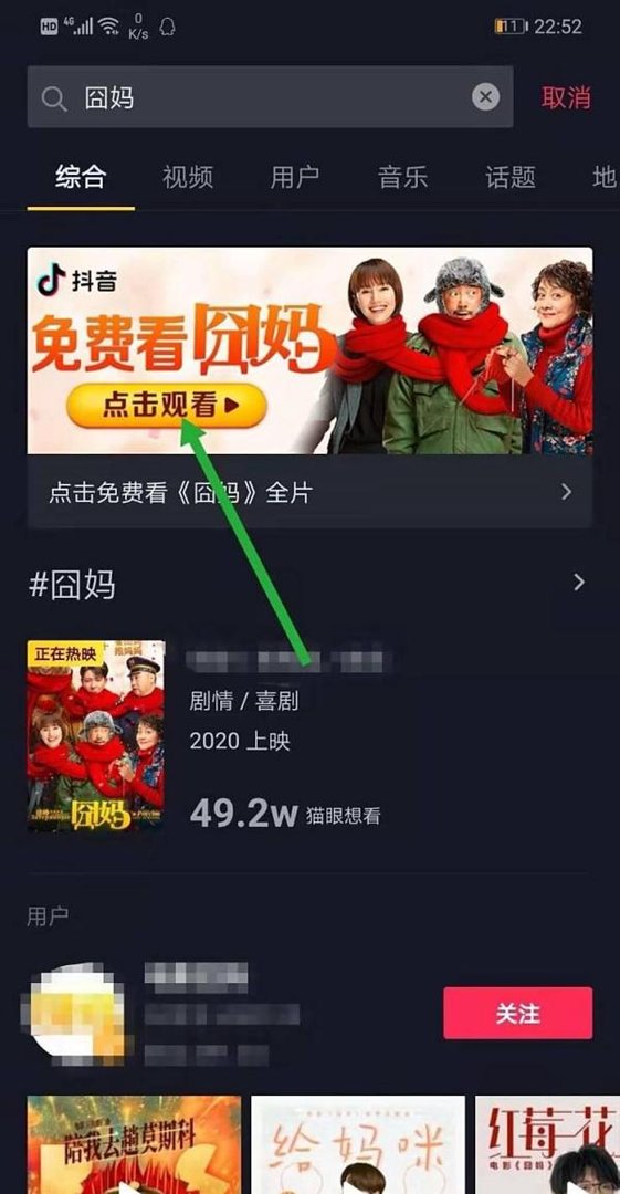 抖音怎么观看完整电影