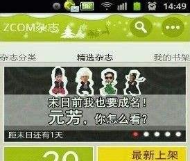 【安卓APP】ZCOM杂志评测