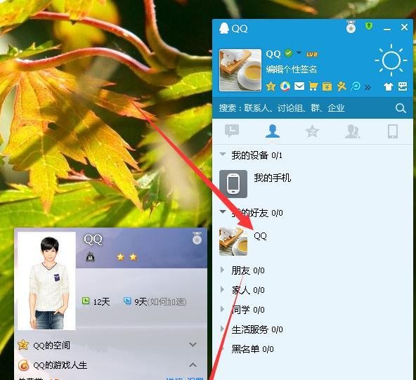 QQ仙灵图标怎么点亮和熄灭