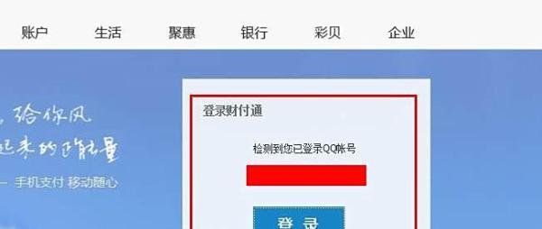 怎么开通财付通
