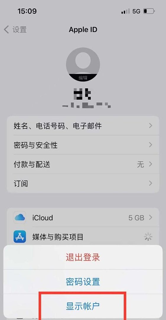 苹果13怎么注销id账号