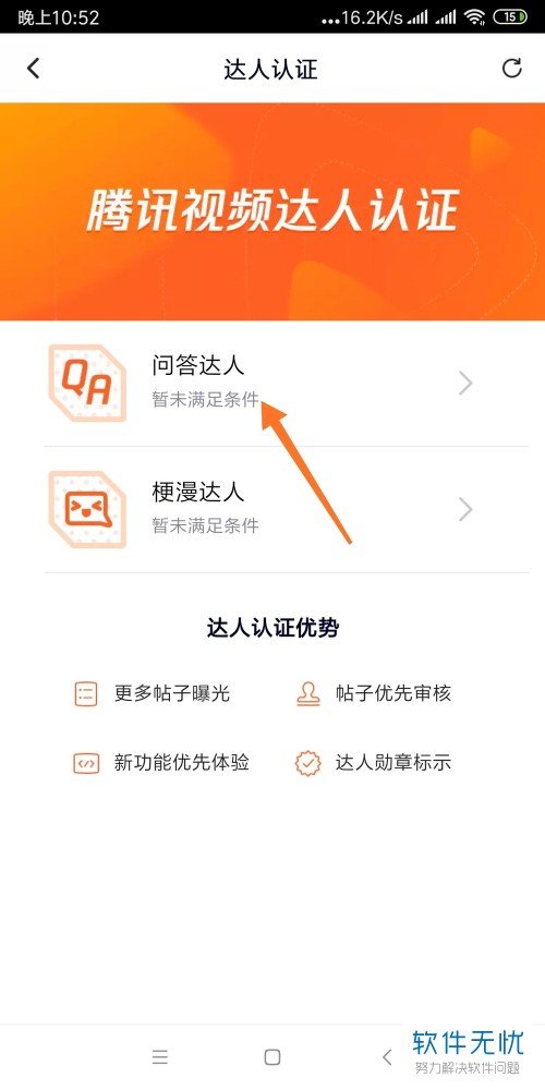 腾讯视频APP的达人认证如何申请