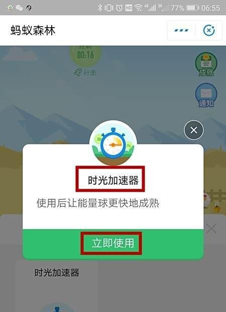 蚂蚁森林时光加速器怎样得到？如何使用？